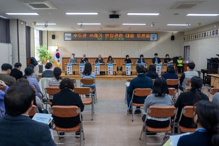 수도권 쓰레기 이동 현실화...증평서 공론장 열었다.