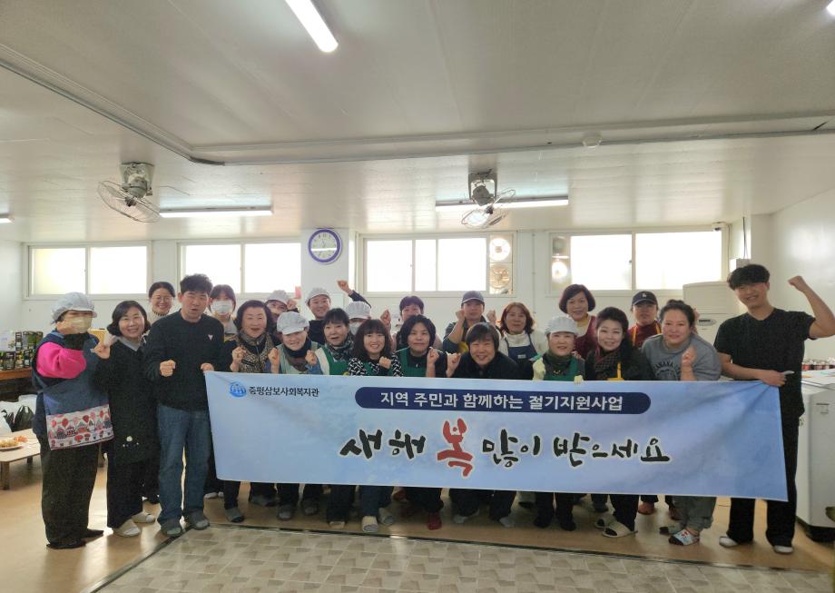 증평삼보사회복지관, 설 명절 맞아 소외계층 40가구에 ‘사랑의 명절 음식’전달