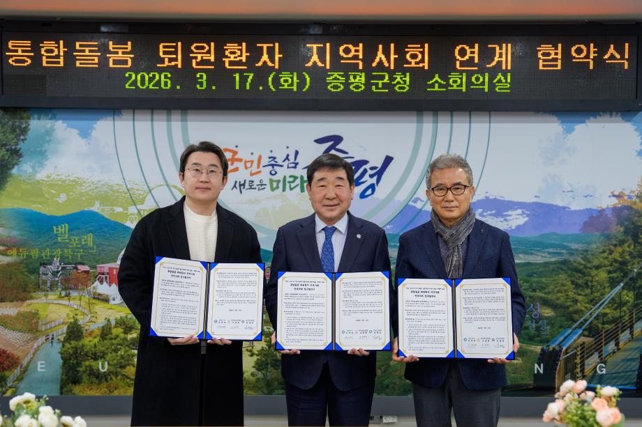 증평군, 퇴원환자 의료·돌봄 공백‘Zero’의료기관과 맞손