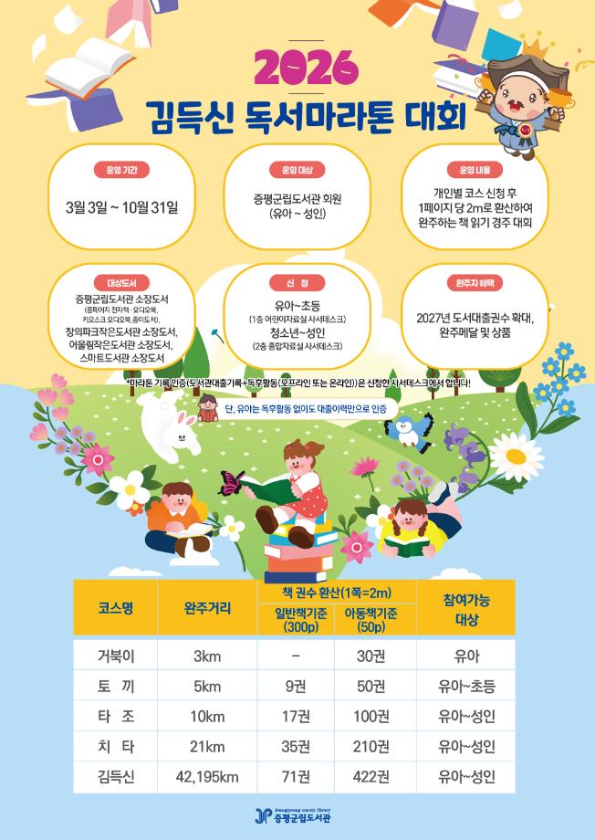 증평군립도서관, ‘김득신 독서마라톤’ 대회 운영