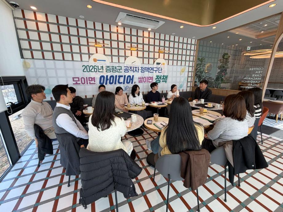 증평군, 공직자 정책연구단 운영...현장 중심 정책 발굴 나선다.