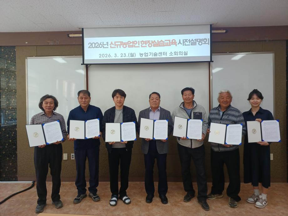 증평군농업기술센터 신규농업인 현장실습교육 협약 체결