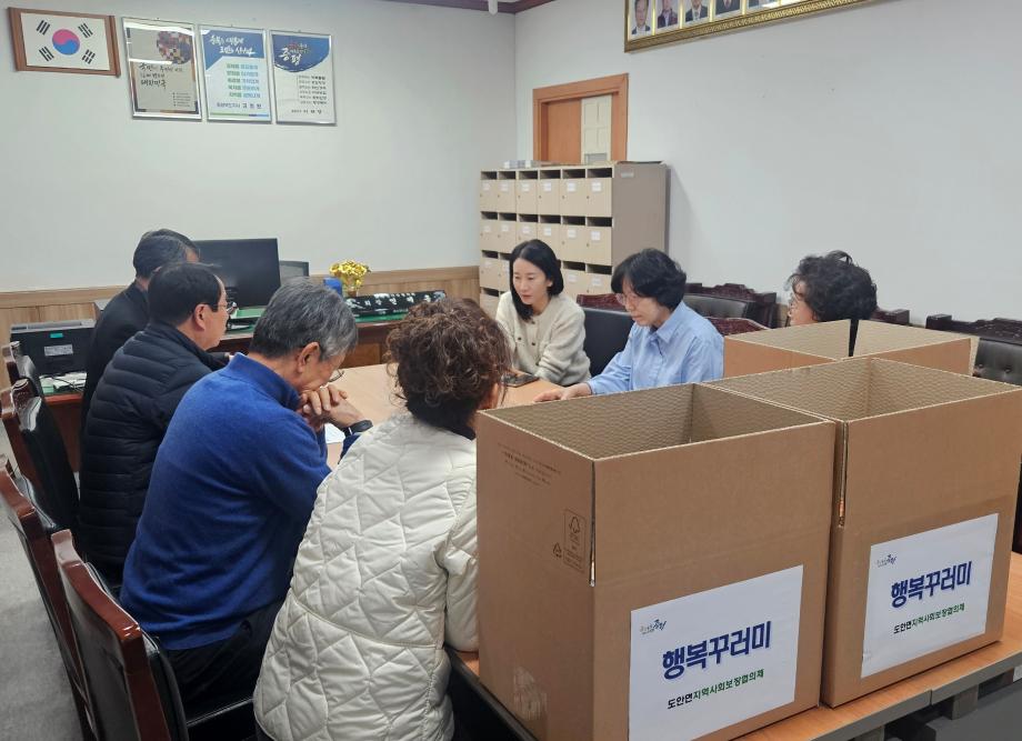 도안면 지역사회보장협의체, 정기회의 개최 및 행복꾸러미 전달