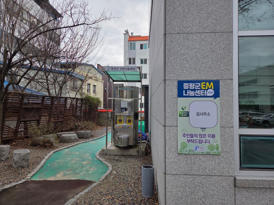 증평군 “유용미생물(EM) 발효액 무료로 받아가세요”