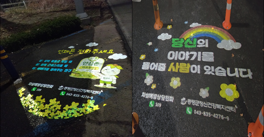 증평군, 자살 고위험시기 선제 대응