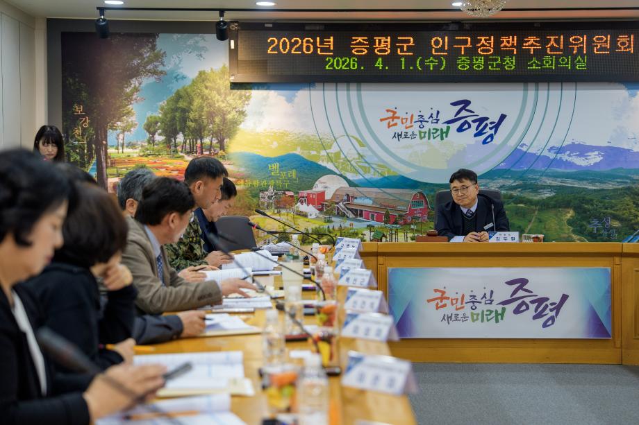 증평군, 2026년 인구정책 시행계획 확정