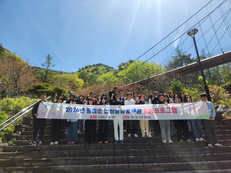 증평군, 민원담당공무원‘마음 치유’힐링프로그램 운영