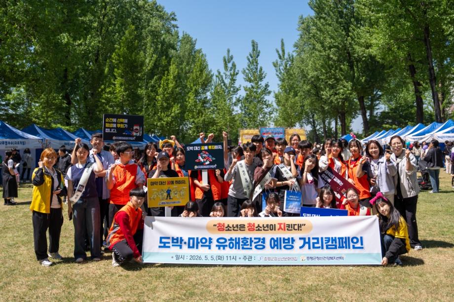 증평군청소년문화의집, 청소년이 나서 유해환경 막는다.