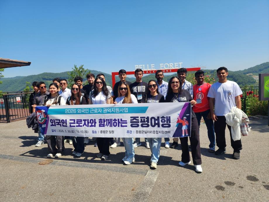 증평군, 외국인 근로자 지역 적응 돕는 ‘증평여행’ 운영
