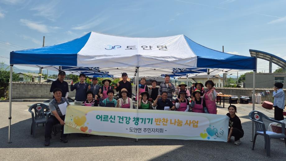 증평 도안면 주민자치회, 어르신건강 챙기는 ‘반찬나눔사업’펼쳐