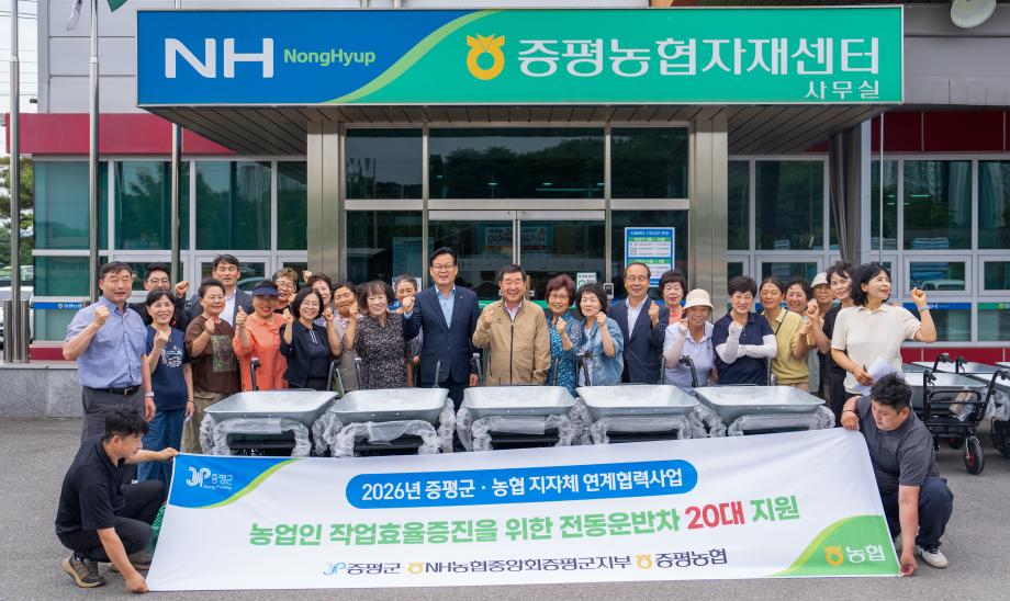 증평군-농협, 여성 농업인 맞춤형 ‘전동운반차’ 20대 지원