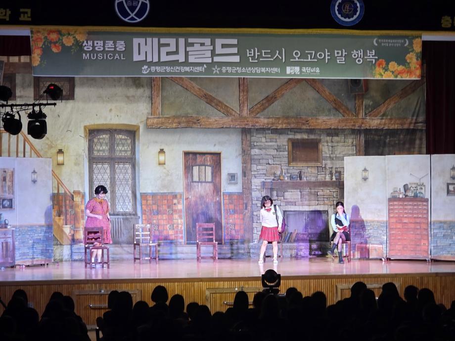 증평군, 청소년 마음건강을 위한 뮤지컬 공연 진행