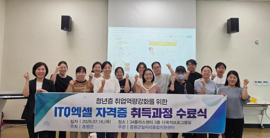 증평군일자리종합지원센터,  정보기술 자격(ITQ) 과정 마무리...12명 전원 수료