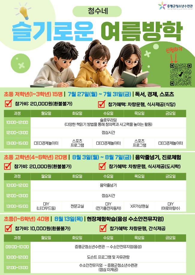 증평군청소년수련관, ‘청수네 슬기로운 방학생활’운영