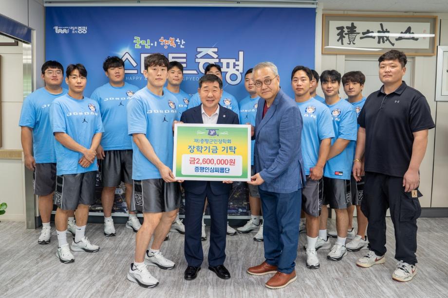 증평인삼씨름단, (재)증평군민장학회 장학기금 260만 원 기탁
