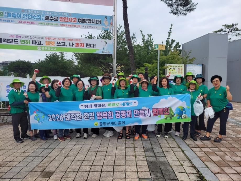 증평군새마을회, 여름철 학교 주변 환경정화 활동 펼쳐