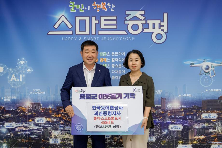 한국농어촌공사 괴산증평지사, 증평 취약계층에 폭염 대응 물품 전달