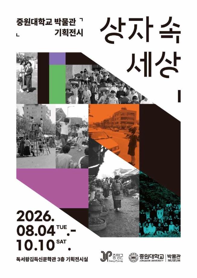 증평군, 김득신문학관서 중원대학교 박물관 기획전시 ‘상자 속 세상’개최