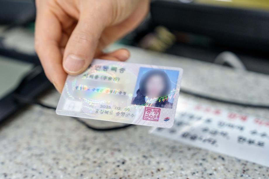 증평군, 주민등록증 집적회로(IC) 칩 수수료 면제...디지털 민원 문턱 낮춘다.
