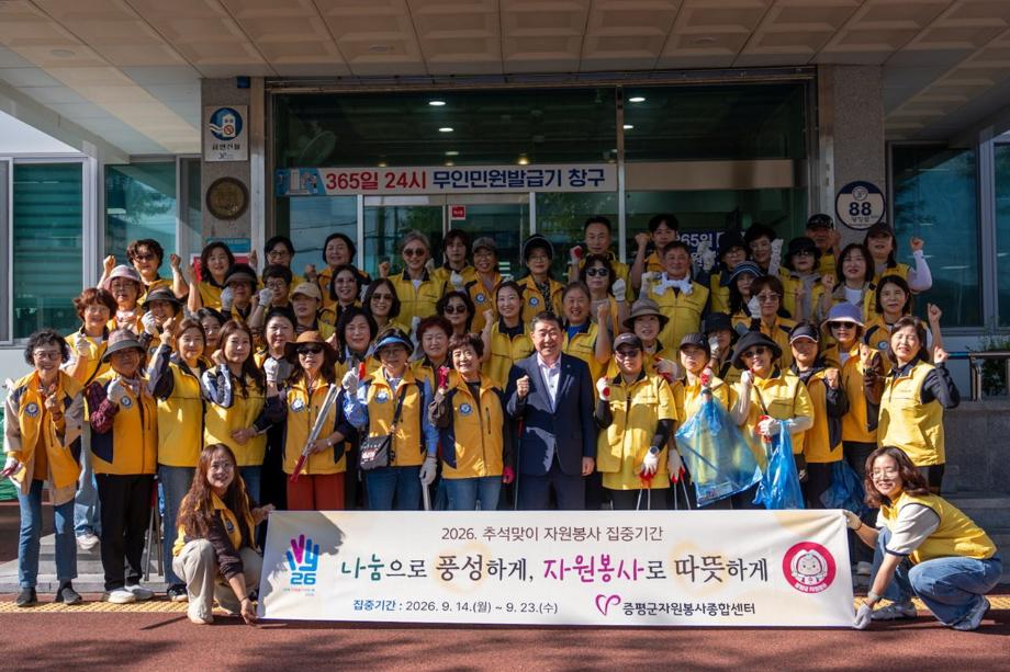 증평군자원봉사종합센터, &lsquo;추석맞이 환경정화 DAY&rsquo;진행