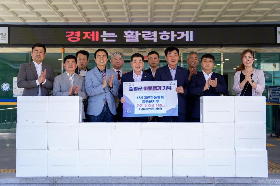 대한한돈협회 증평군지부, 이웃사랑 돼지고기 120kg 기탁
