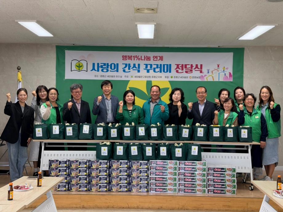 새마을문고중앙회 증평군지부, 아동 위한 간식꾸러미 전달