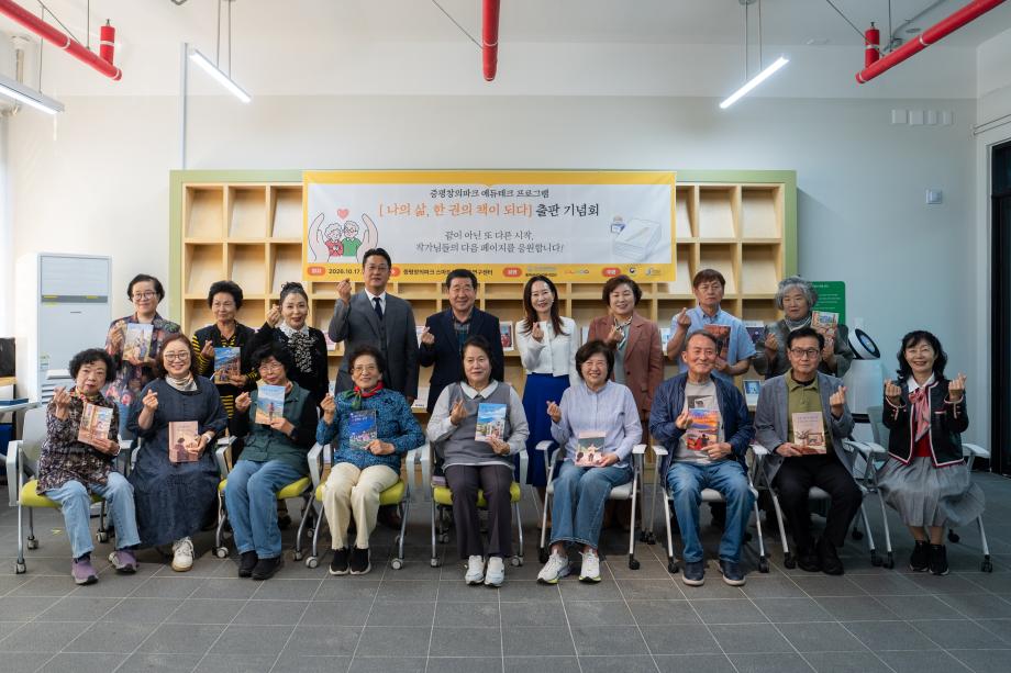 증평군&middot;한국교원대, 인공지능(AI)으로 완성한 특별한 이야기... 그림책&middot;자서전 출판 기념회 개최