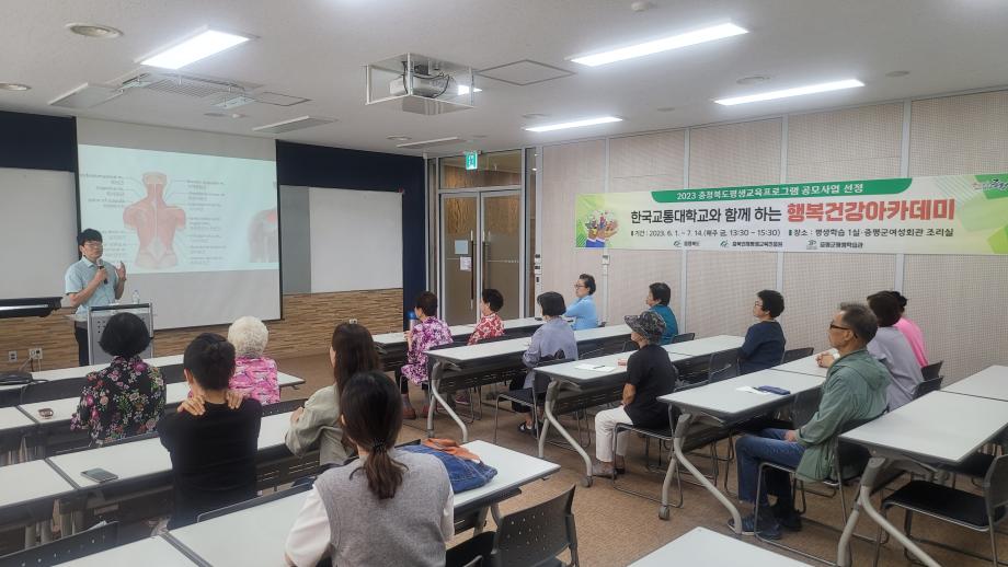 한국교통대학교와 함께 하는 행복건강아카데미