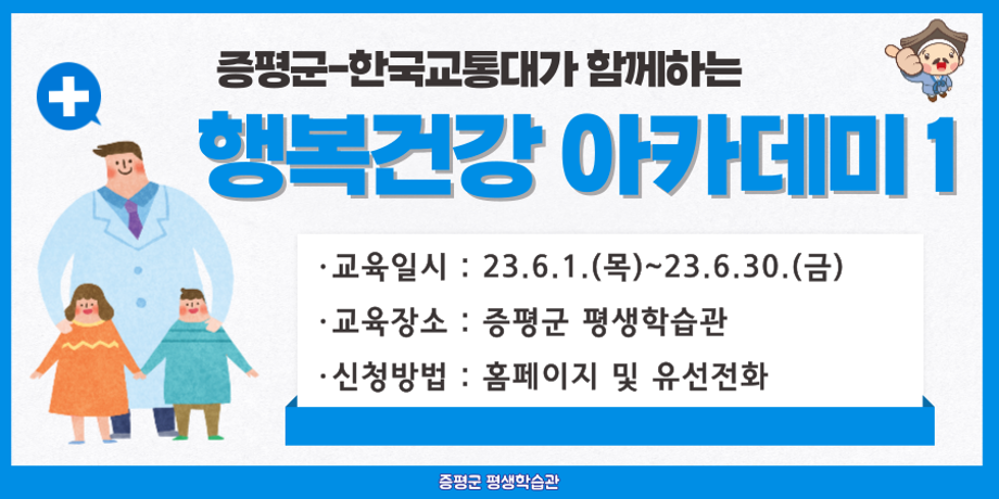 행복건강아카데미 1 대표이미지