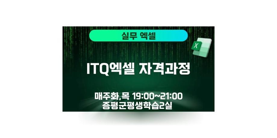 ITQ엑셀 자격과정 대표이미지