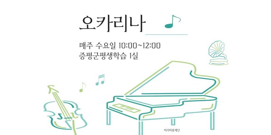 오카리나 대표이미지