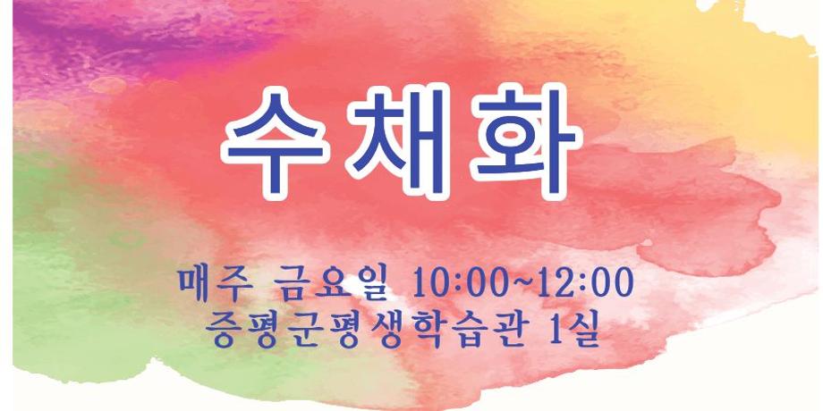 수채화 대표이미지