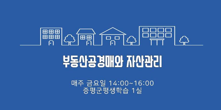 부동산공경매와 자산관리 대표이미지