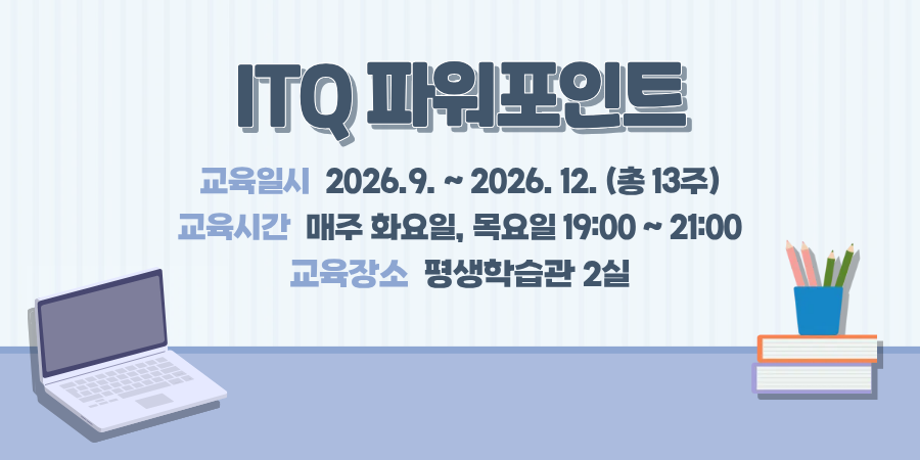 ITQ 파워포인트 자격과정 대표이미지
