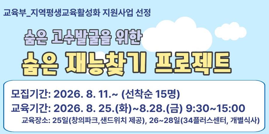숨은 재능 찾기 프로젝트 대표이미지