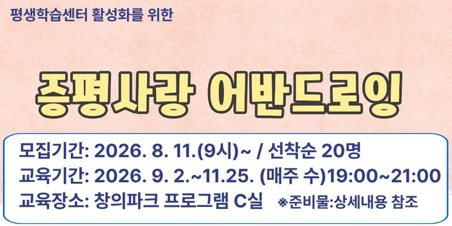 증평 사랑 어반드로잉 대표이미지