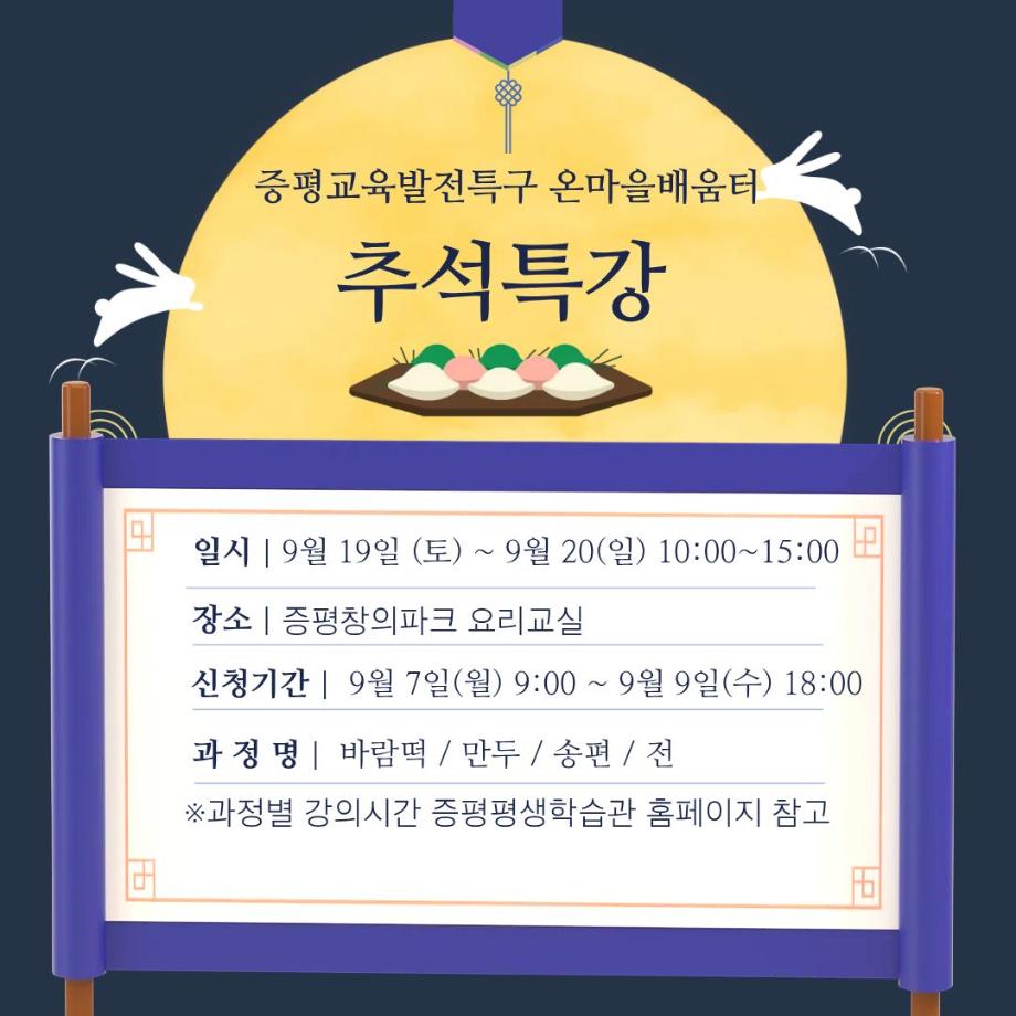 꿈자람 추석특강 하트바람떡 만들기 대표이미지