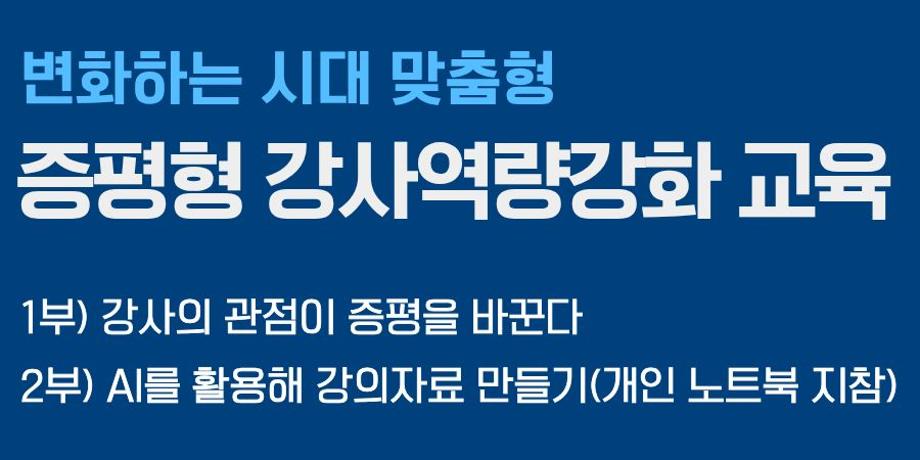 증평형 강사역량강화 교육 대표이미지