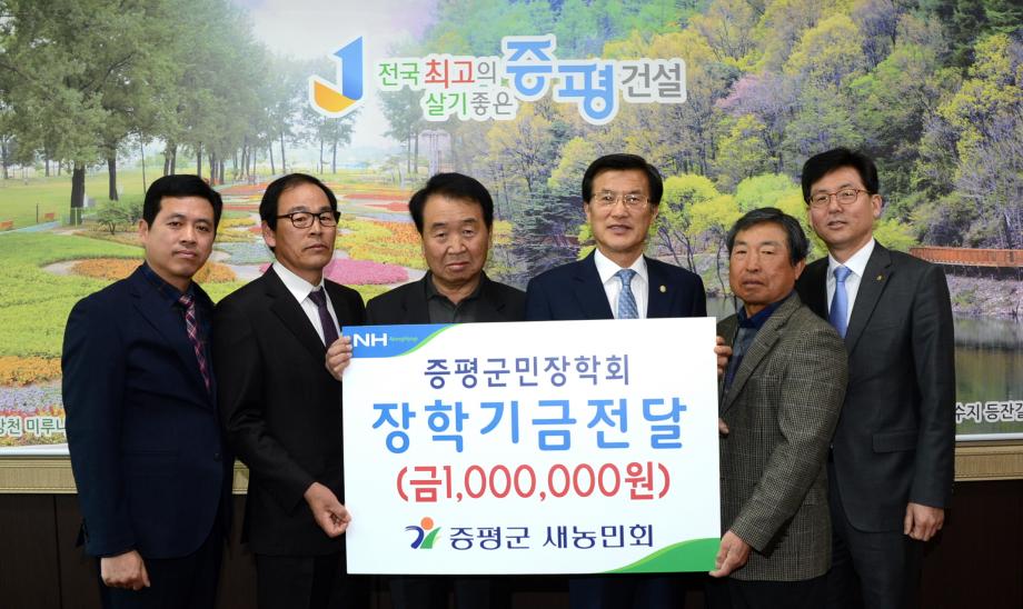 증평군 새농민회, 군민장학금 100만원 기탁