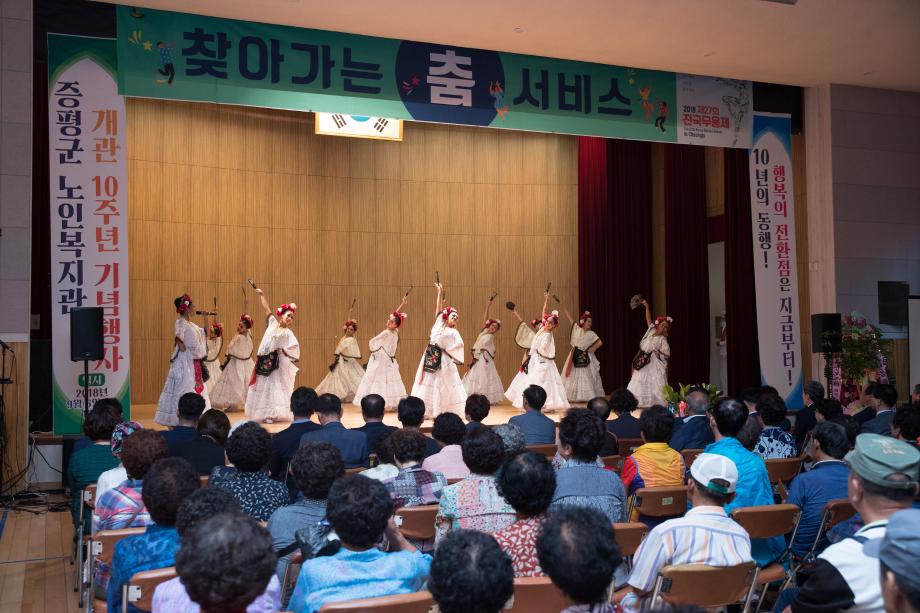 증평군 노인복지관 개관 10주년 기념,‘세계 무용 공연’ 개최
