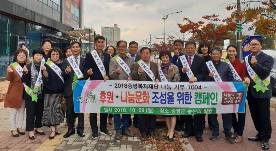 증평복지재단, 후원·나눔 문화 조성을 위한 캠페인 개최