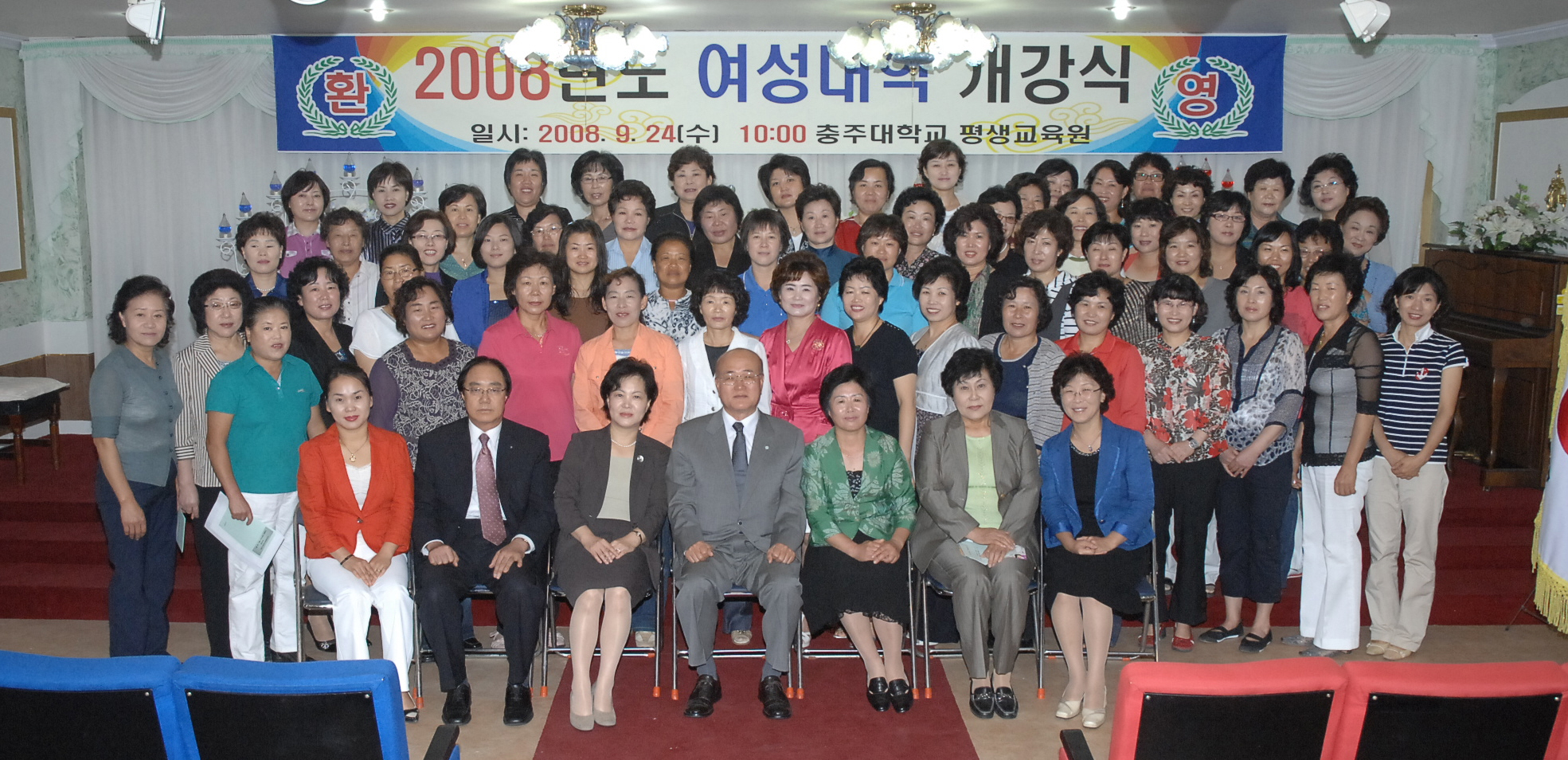 증평군 ‘2008 여성대학’ 개강 열려