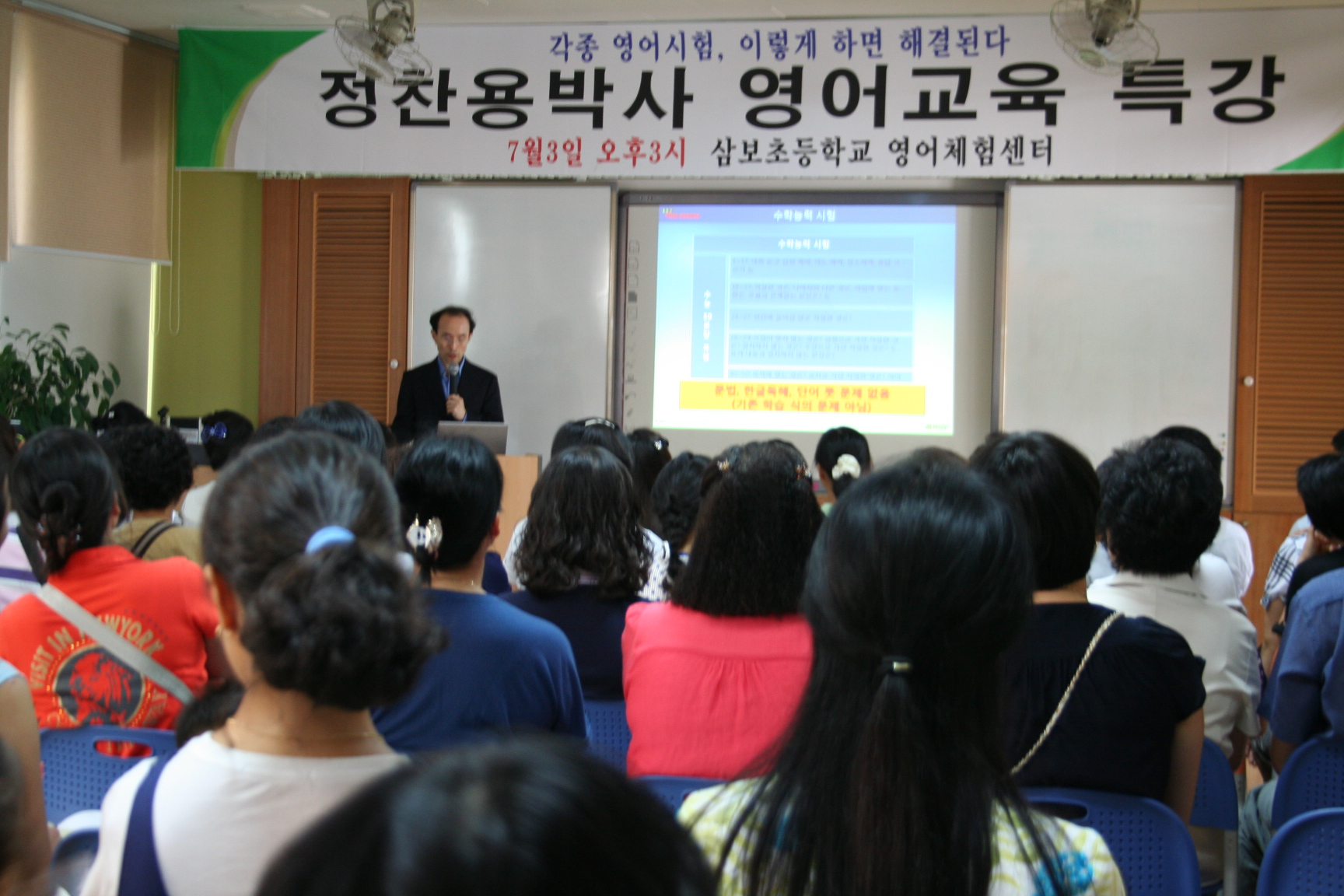 삼보초, 학부모를 위한 영어 특강 개최