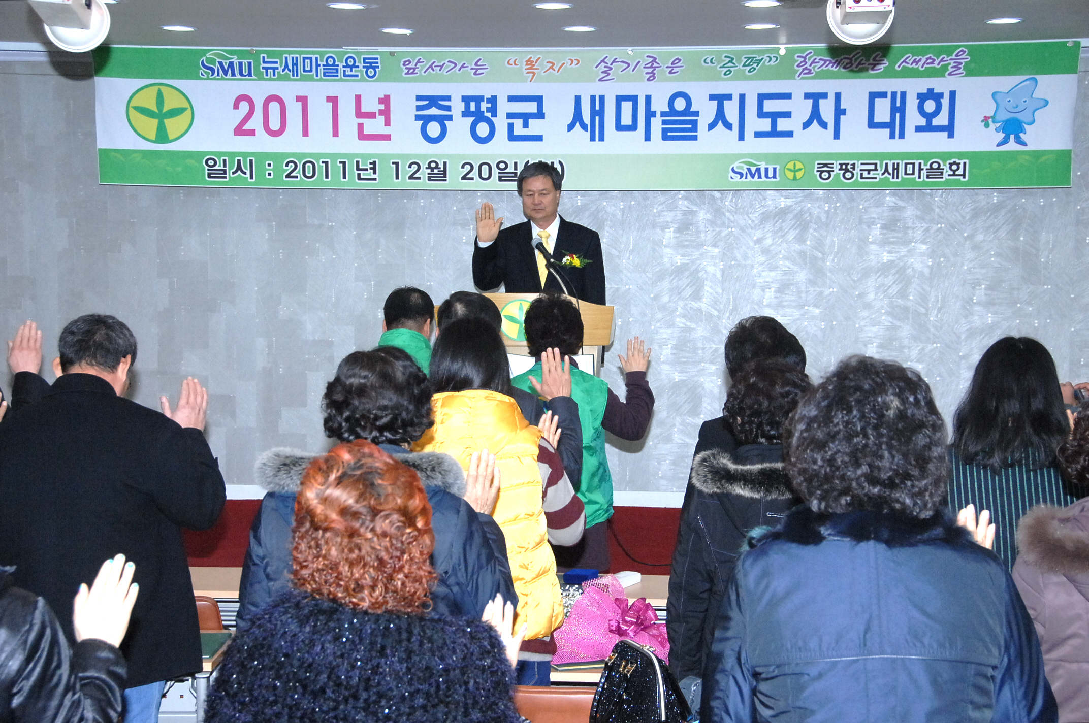 2011 증평군 새마을지도자대회 개최