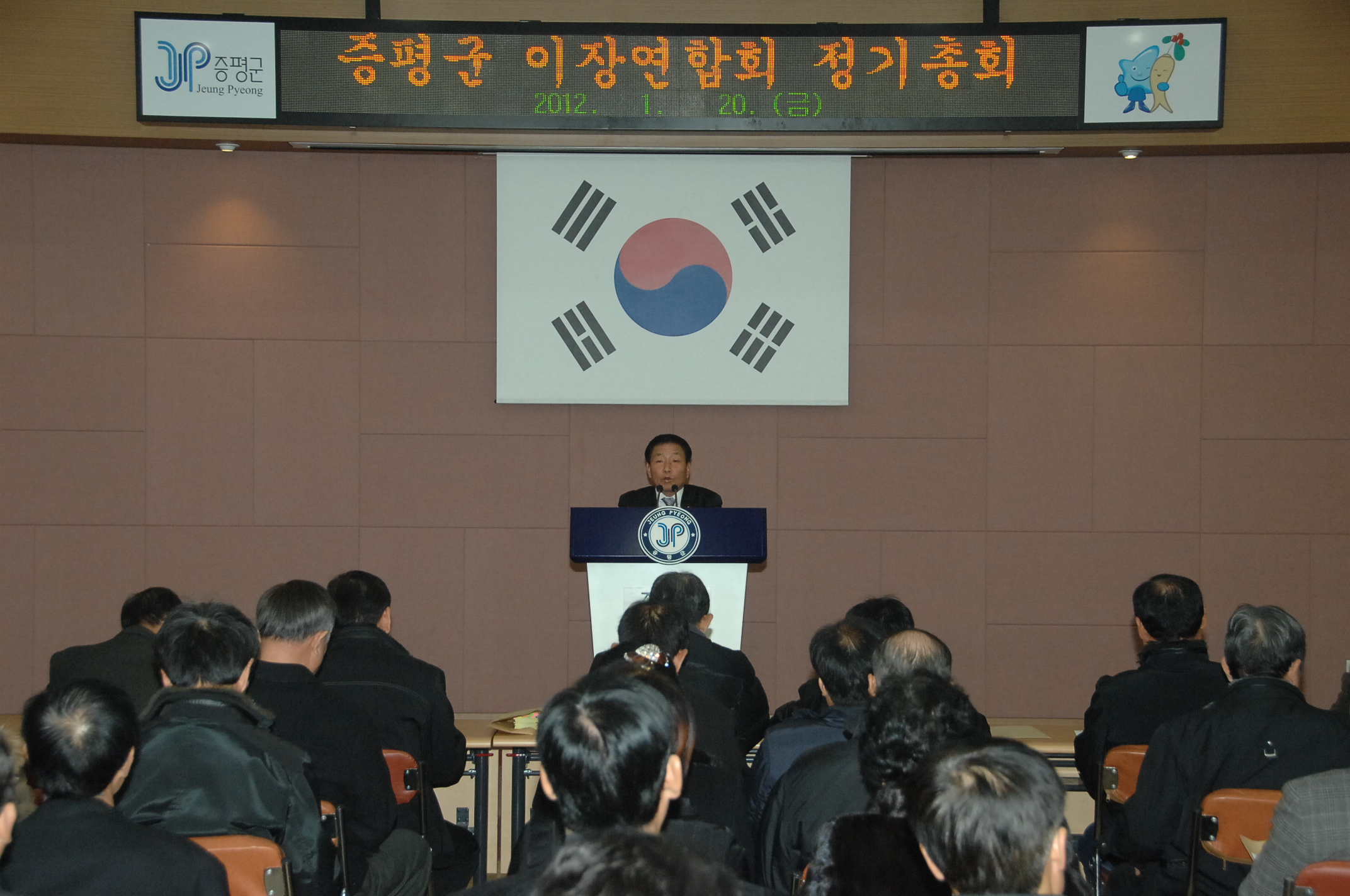 증평군 이장연합회 2012 정기 총회 개최