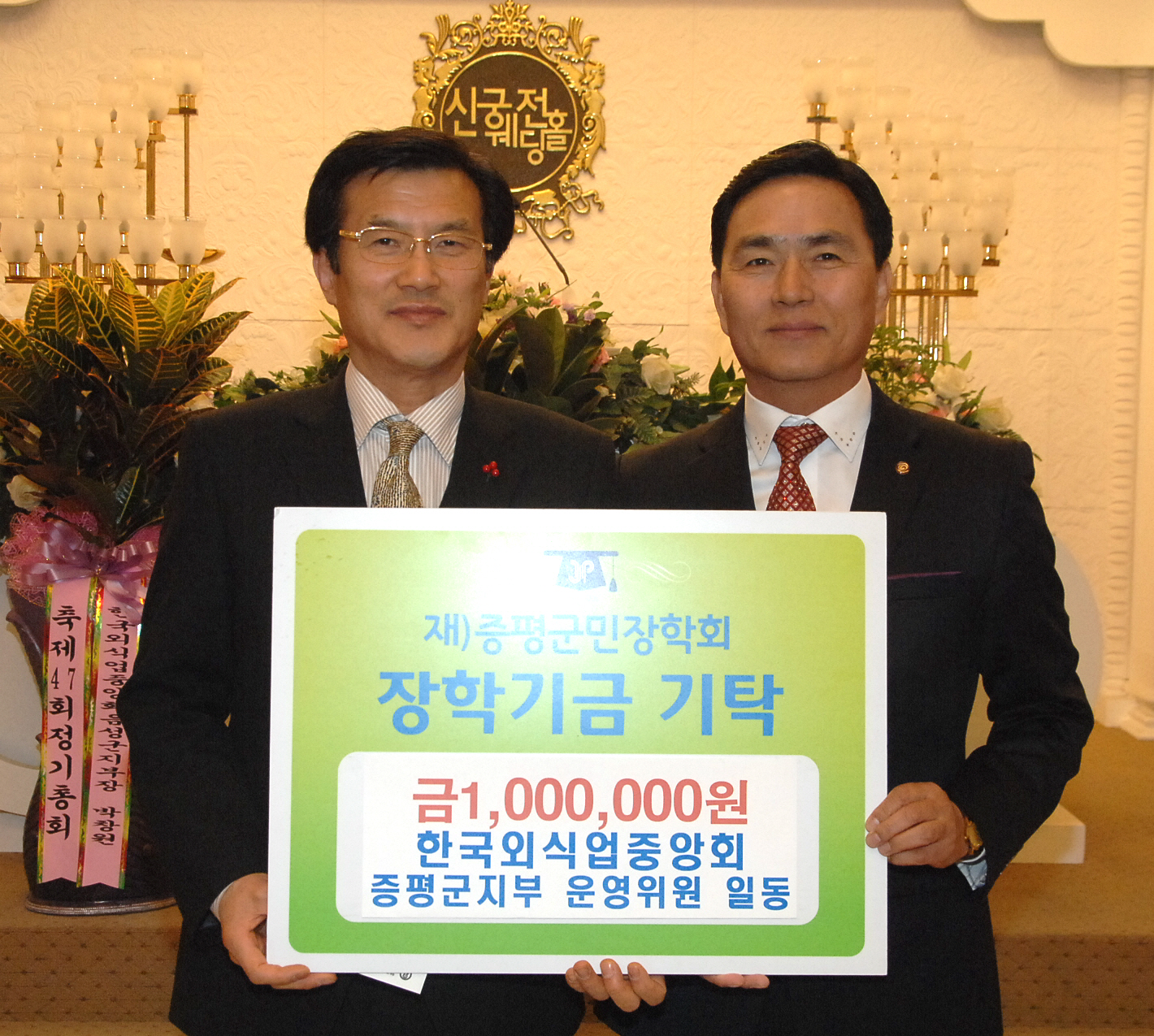 한국외식업중앙회 증평군지부, 장학금 100만원 기탁
