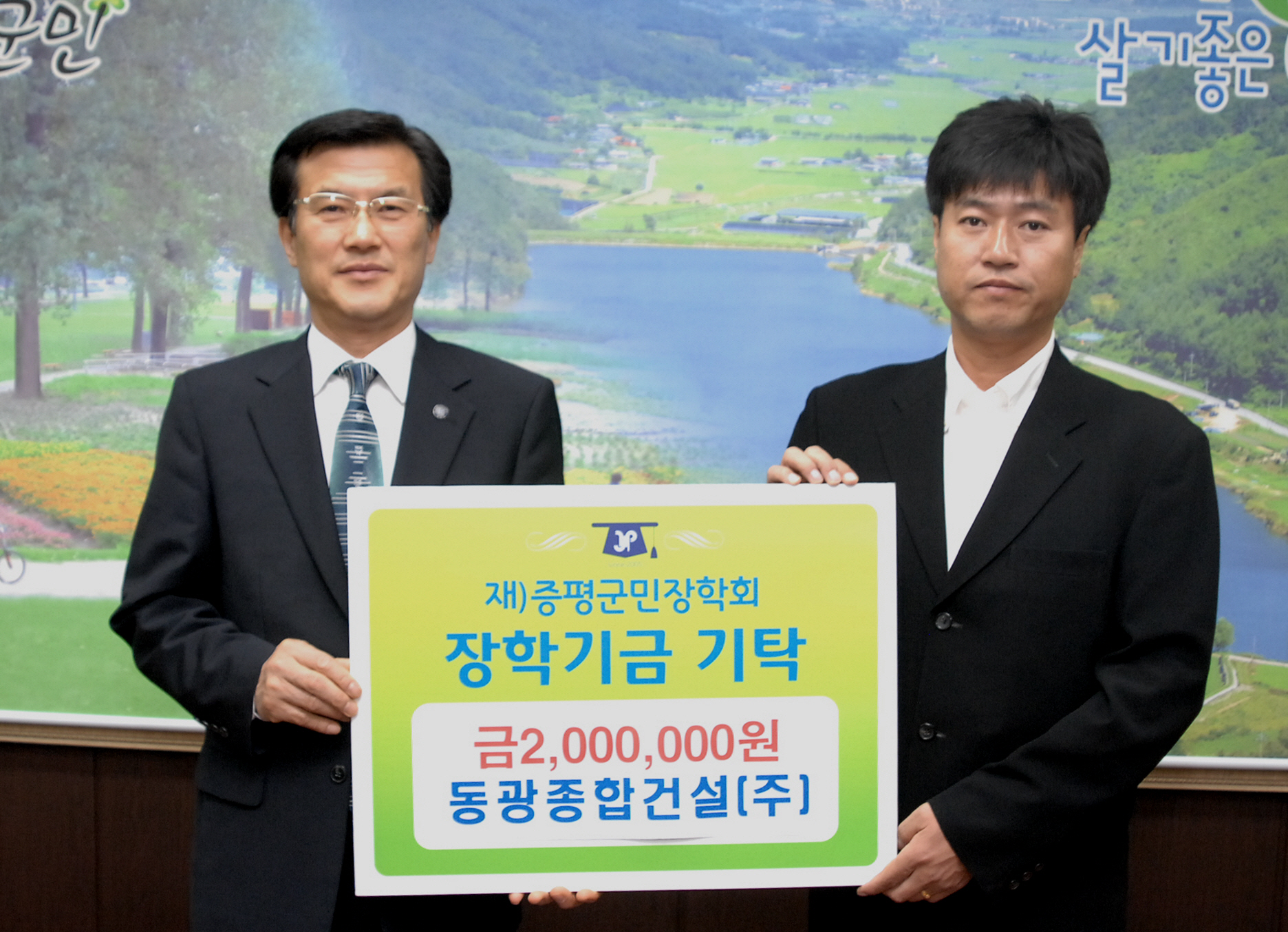 동광종합건설(주), 장학기금 200만원 기탁