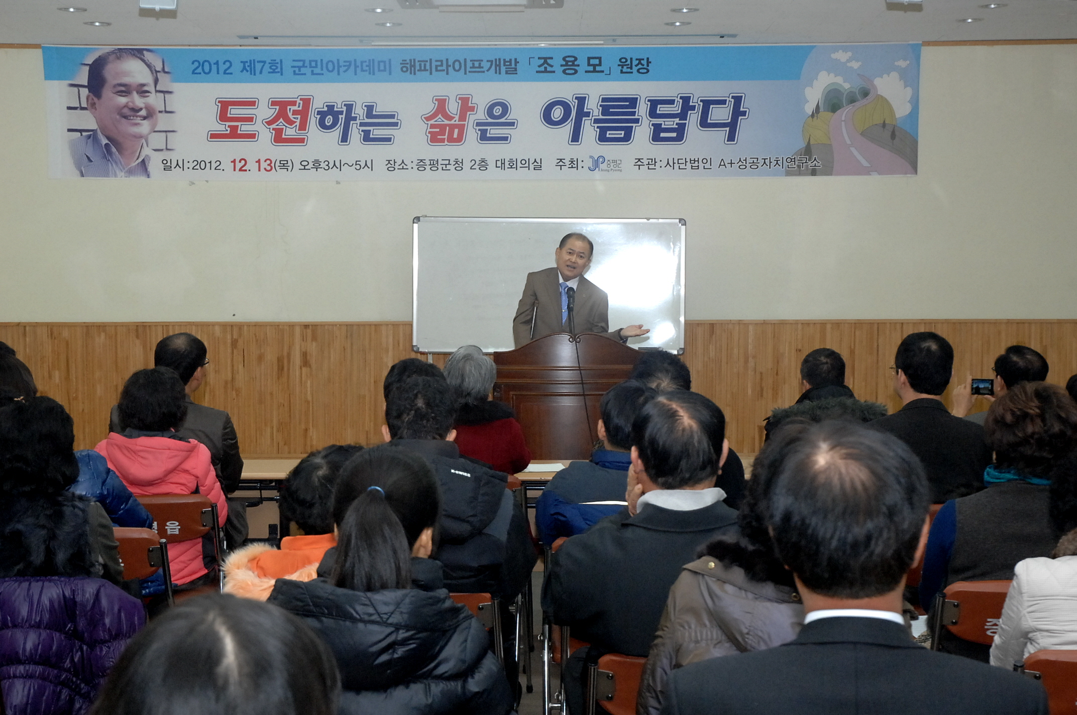 ‘제7회 군민아카데미’ 증평읍사무소 회의실에서 열려