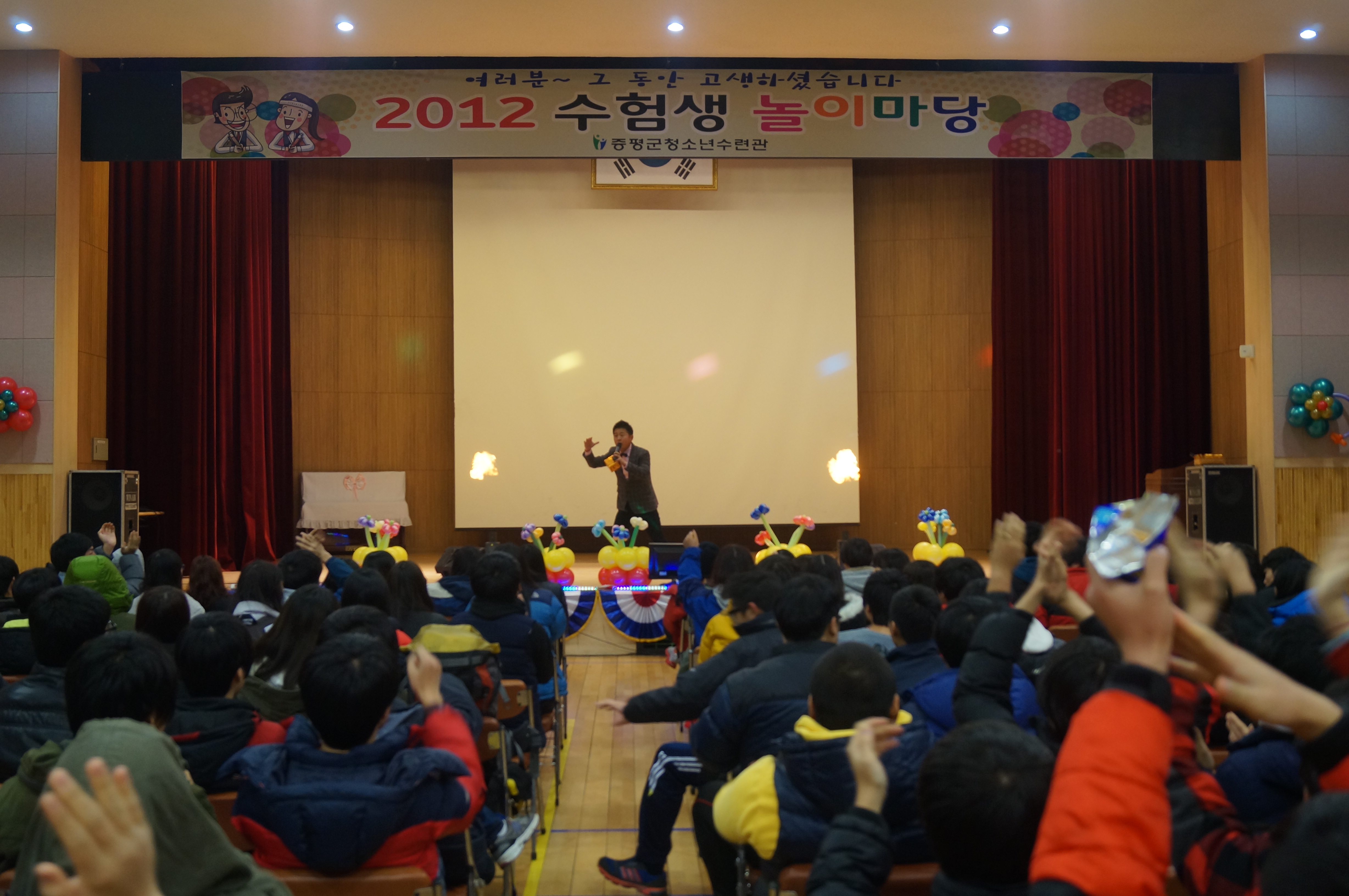 증평군청소년수련관 수험생 놀이마당 개최
