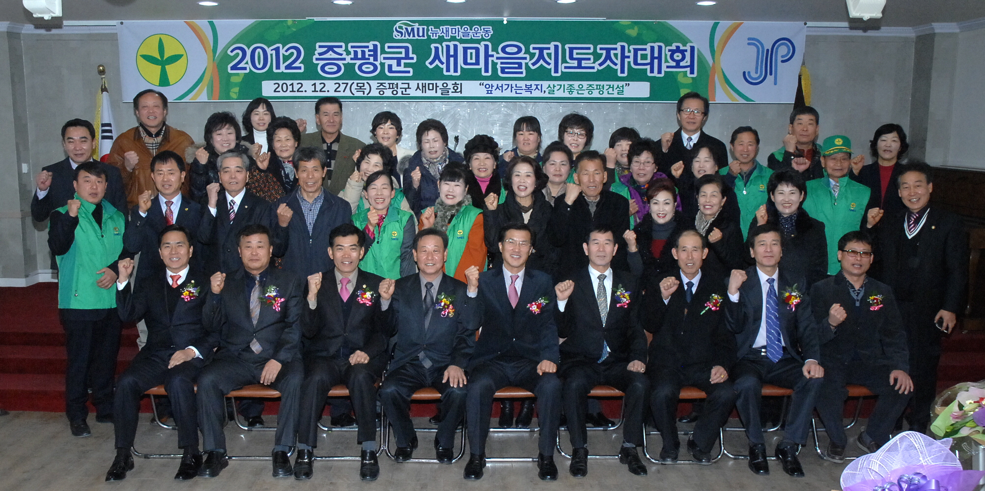 2012 증평군새마을지도자 대회 개최